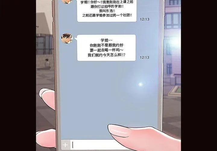 《网红吴妍智》第10话图2