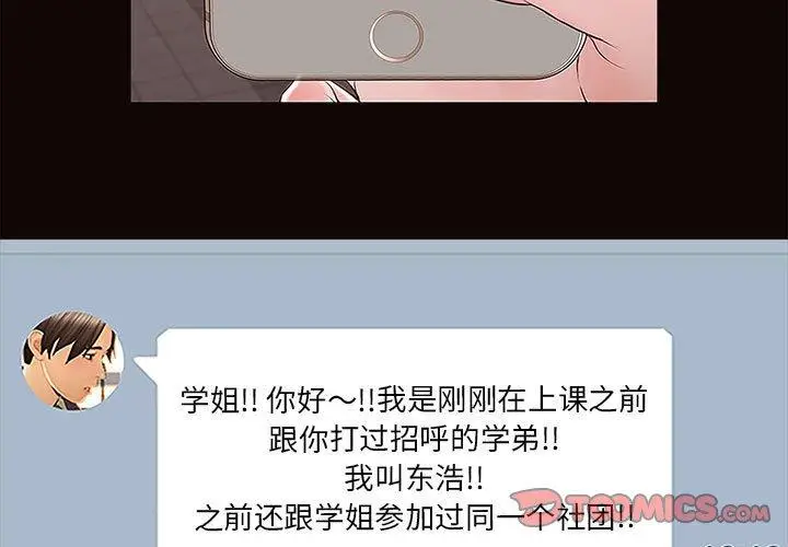 《网红吴妍智》第10话图3