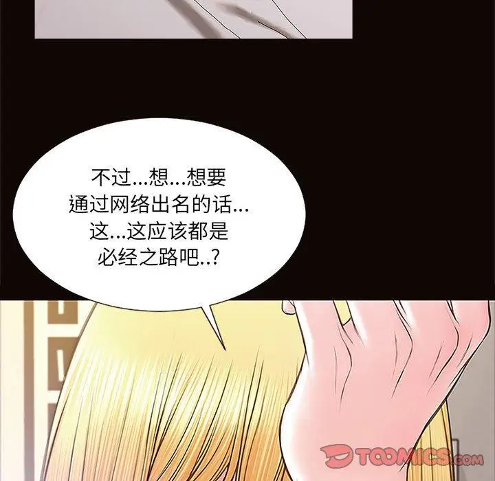 《网红吴妍智》第10话图75