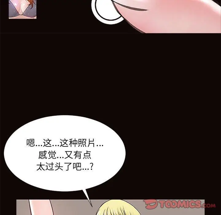 《网红吴妍智》第10话图99