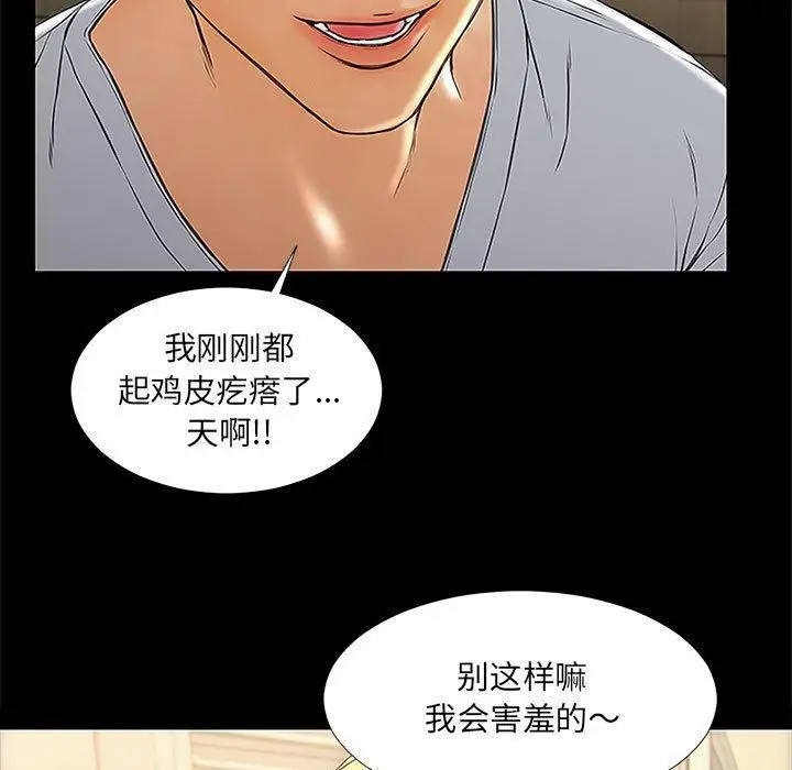 《网红吴妍智》第11话图109