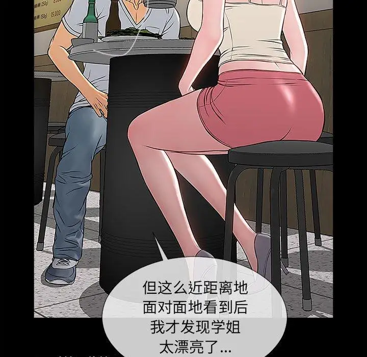 《网红吴妍智》第11话图31