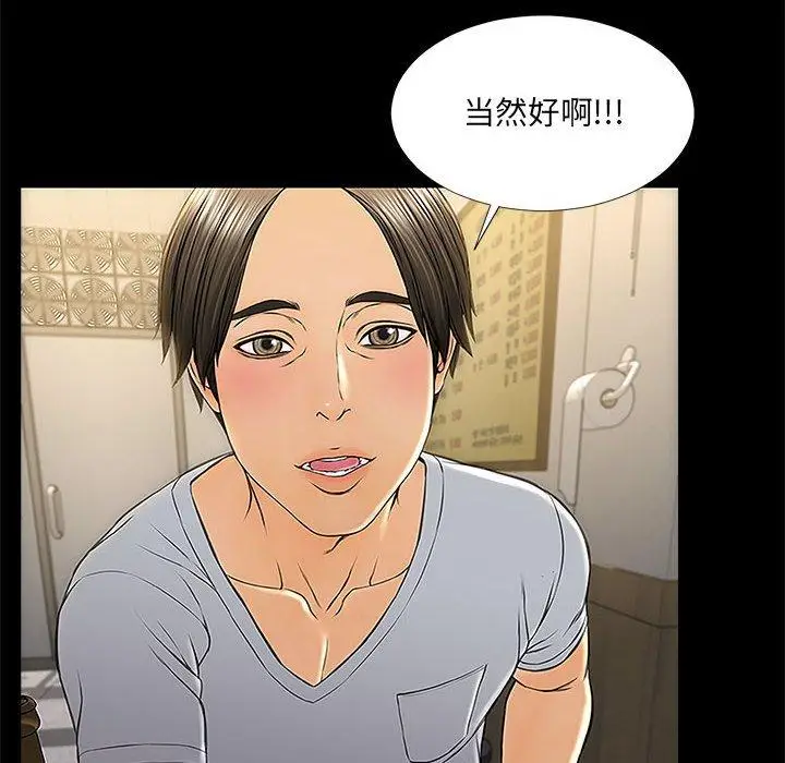 《网红吴妍智》第11话图40