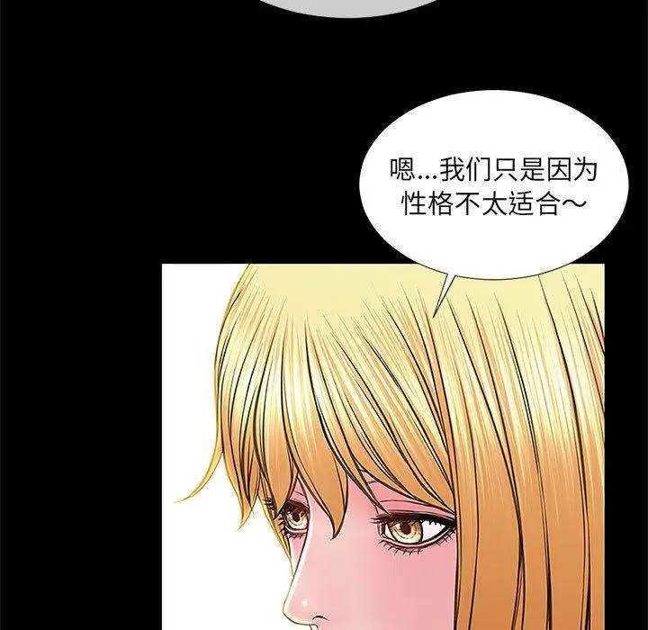 《网红吴妍智》第11话图53