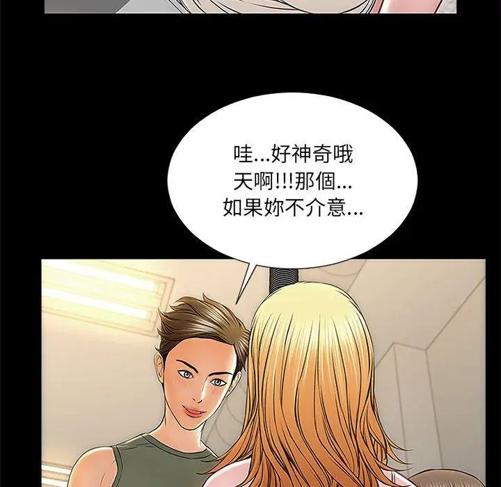 《网红吴妍智》第11话图70