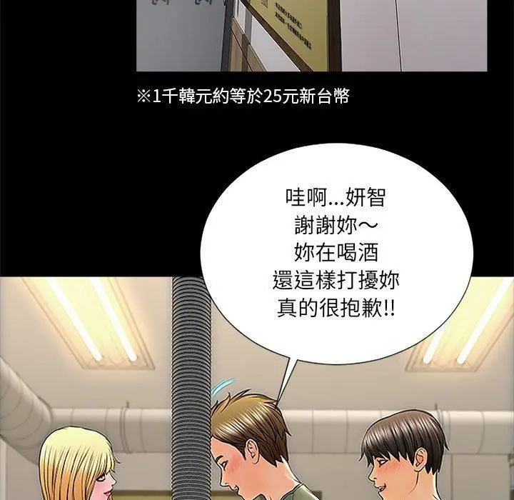 《网红吴妍智》第11话图89