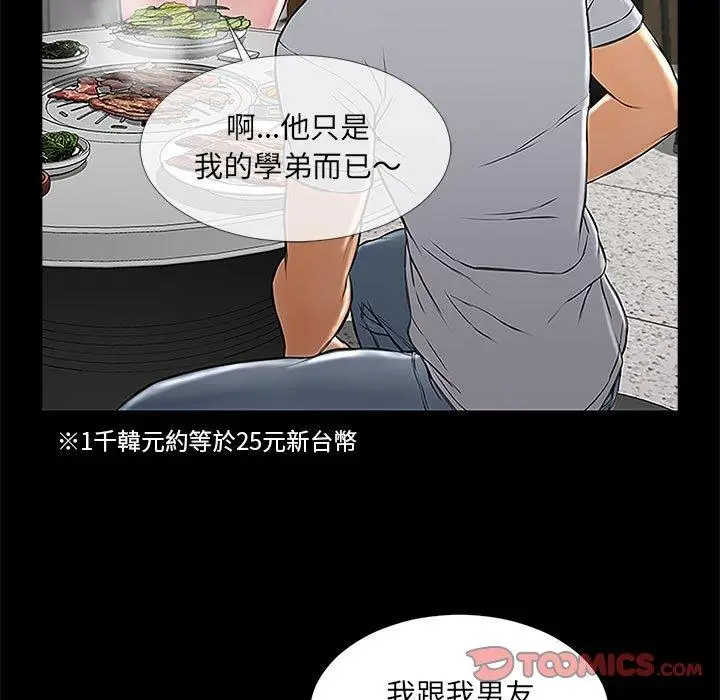 《网红吴妍智》第11话图93