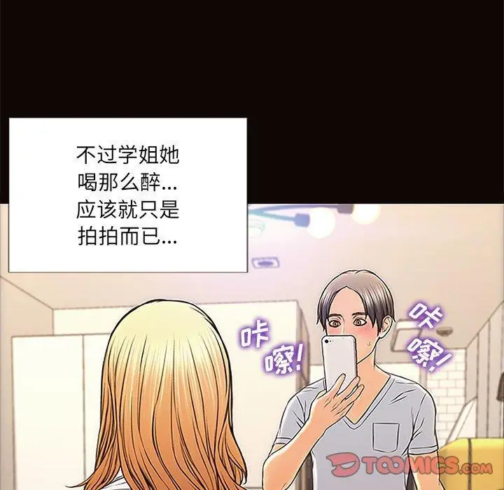 《网红吴妍智》第12话图111