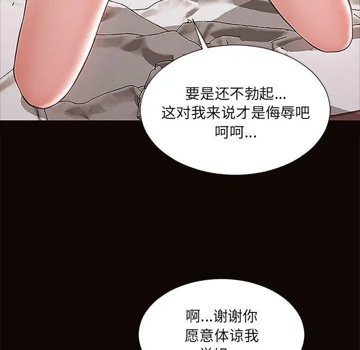 《网红吴妍智》第12话图124