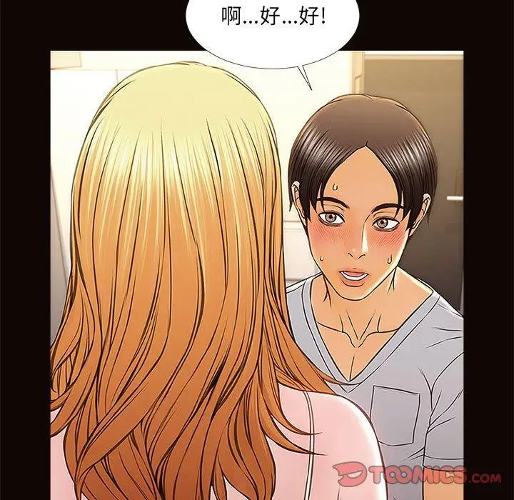 《网红吴妍智》第12话图69
