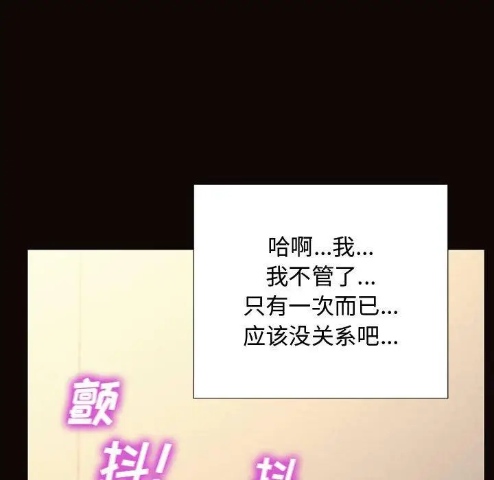 《网红吴妍智》第13话图152