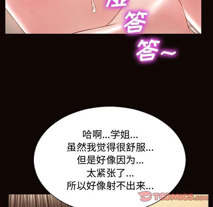 《网红吴妍智》第13话图99