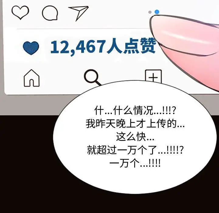 《网红吴妍智》第14话图118