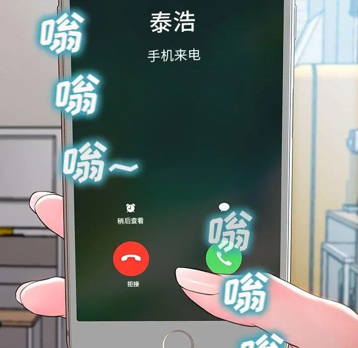 《网红吴妍智》第14话图144