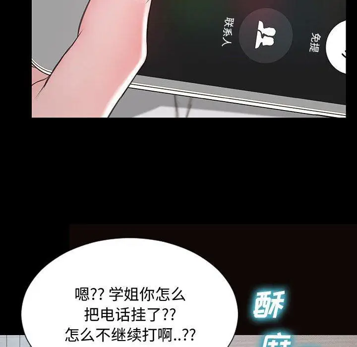 《网红吴妍智》第15话图84
