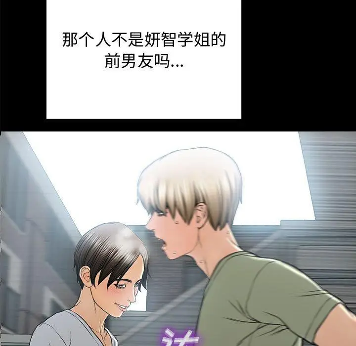 《网红吴妍智》第16话图5