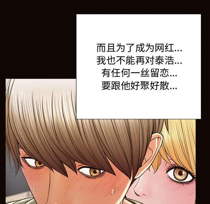 《网红吴妍智》第16话图77