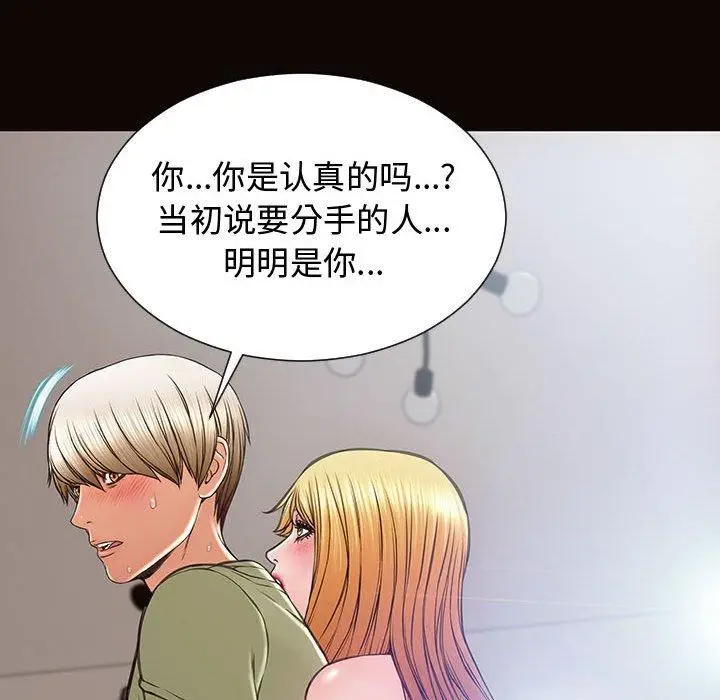 《网红吴妍智》第16话图79