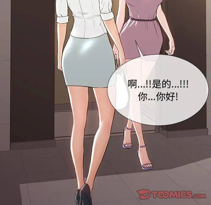 《网红吴妍智》第17话图102