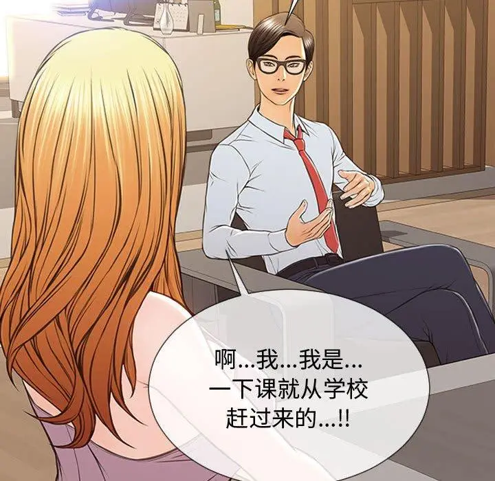 《网红吴妍智》第17话图116