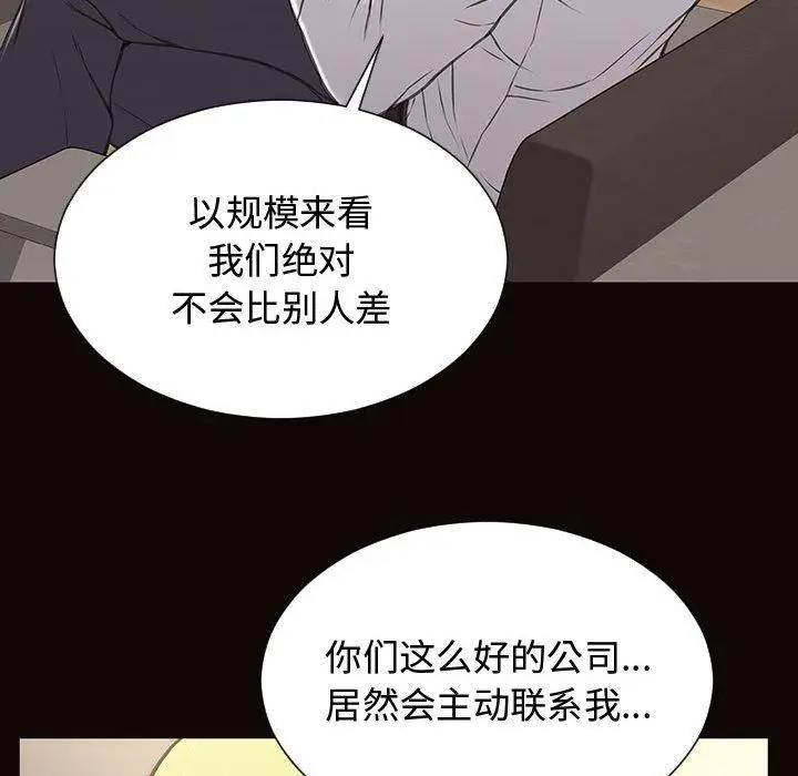 《网红吴妍智》第17话图126