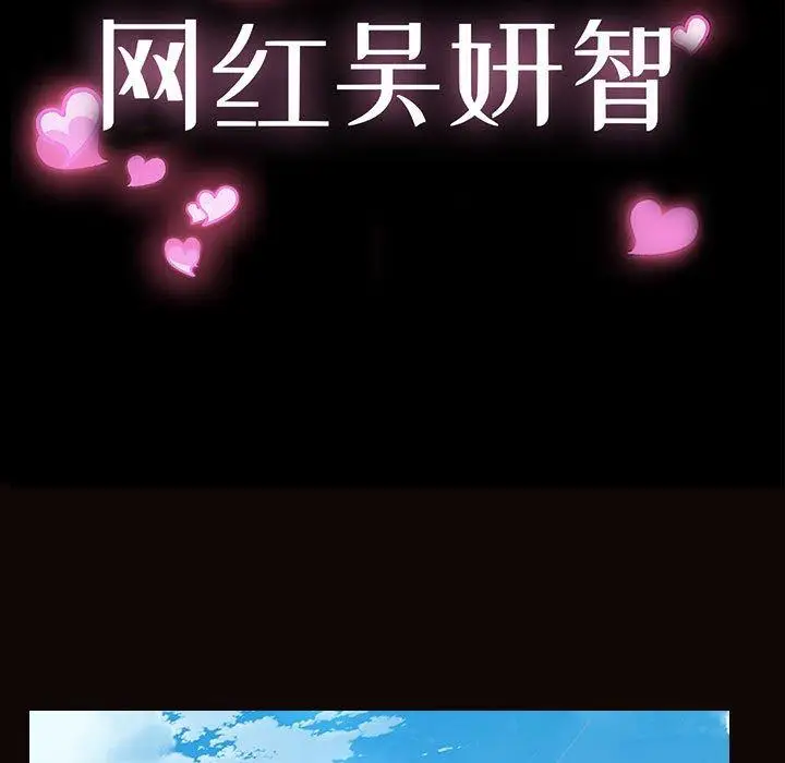 《网红吴妍智》第17话图13