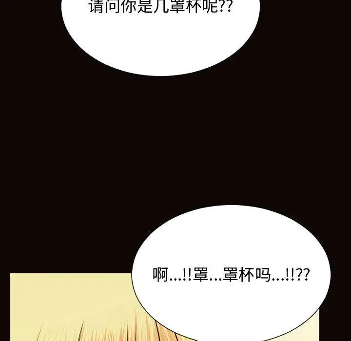 《网红吴妍智》第17话图130
