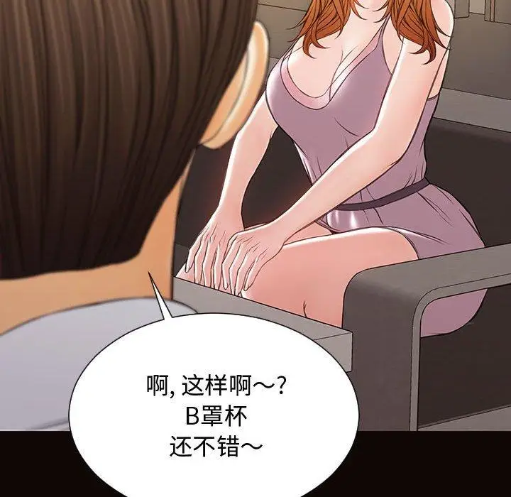 《网红吴妍智》第17话图133