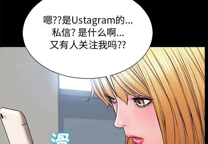 《网红吴妍智》第17话图2