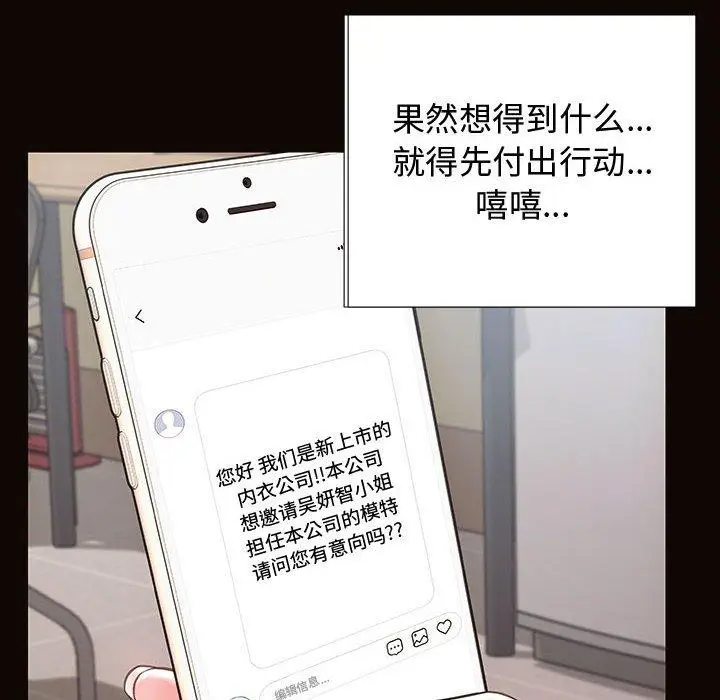 《网红吴妍智》第17话图38