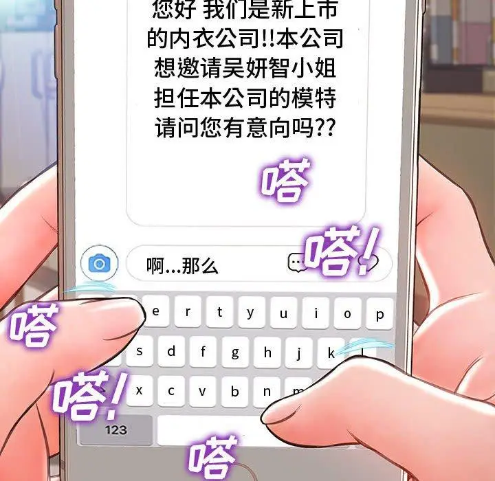 《网红吴妍智》第17话图42
