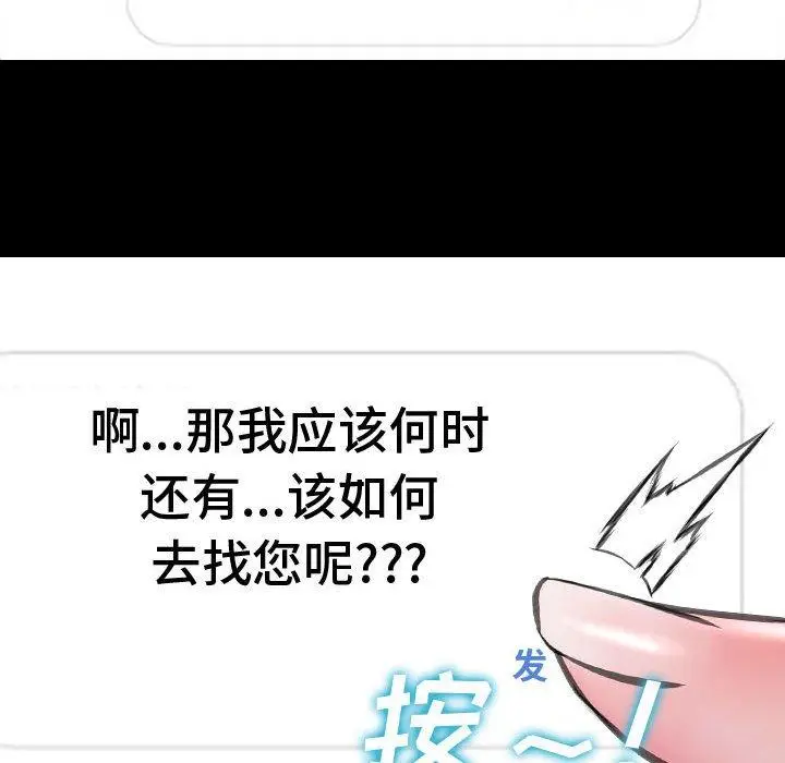 《网红吴妍智》第17话图44