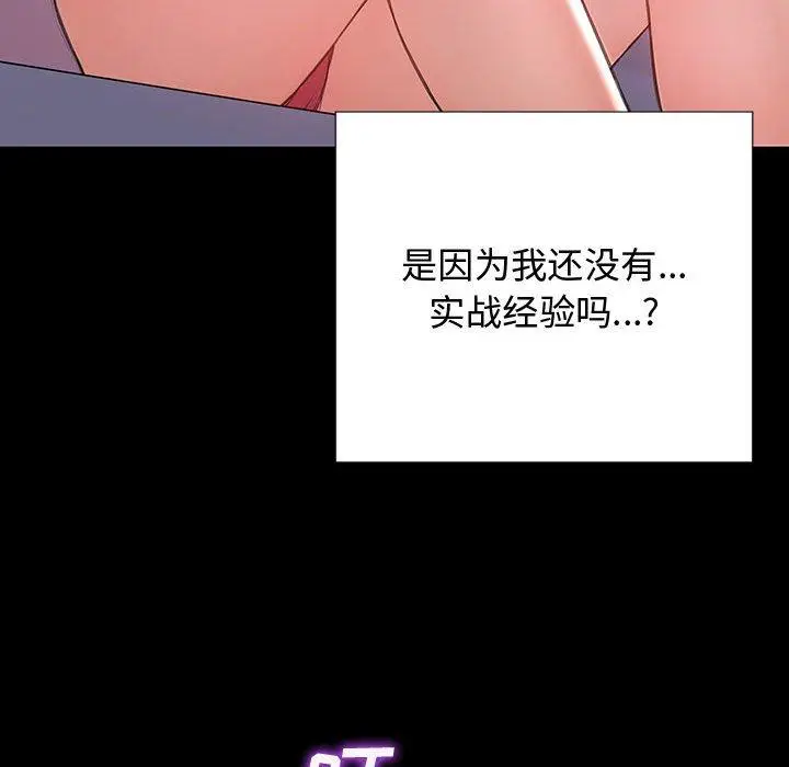《网红吴妍智》第17话图47