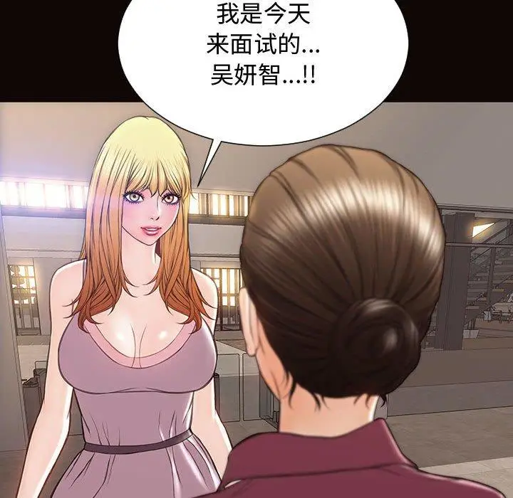 《网红吴妍智》第17话图91
