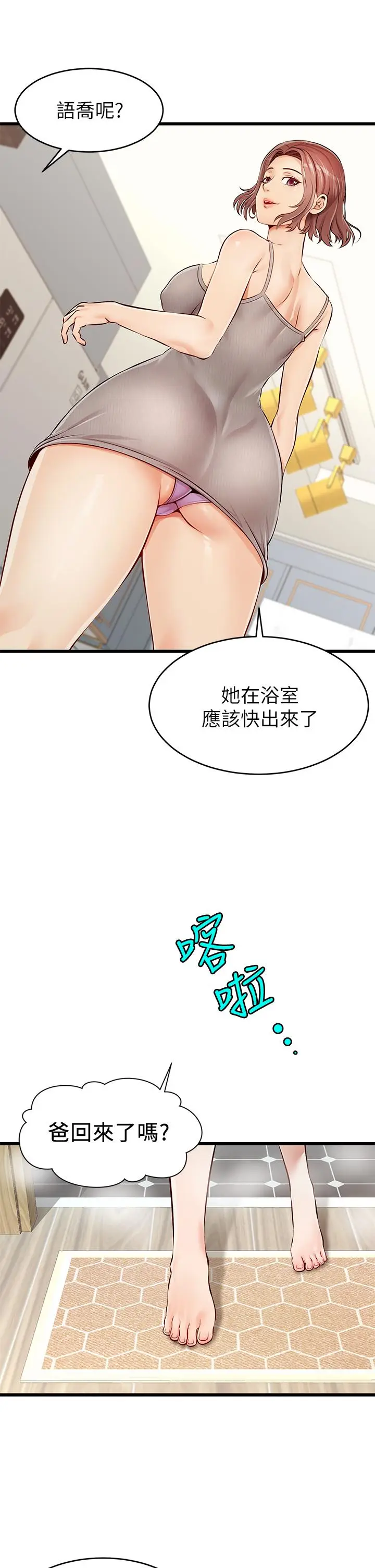 《爸爸，请进!》第1话图11