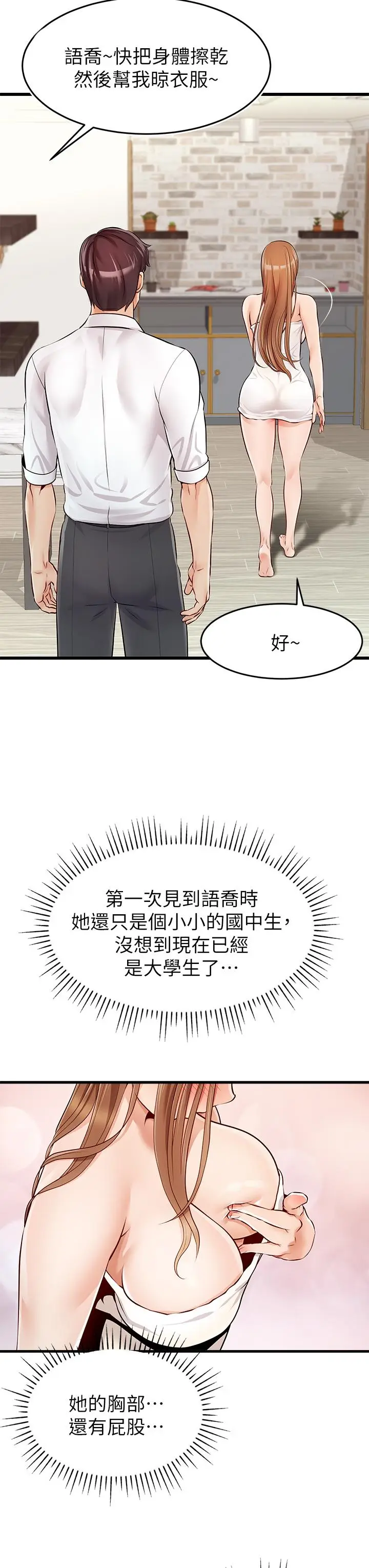 《爸爸，请进!》第1话图17