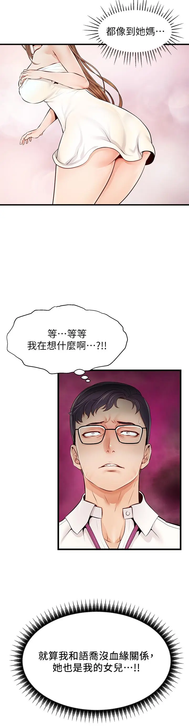 《爸爸，请进!》第1话图18