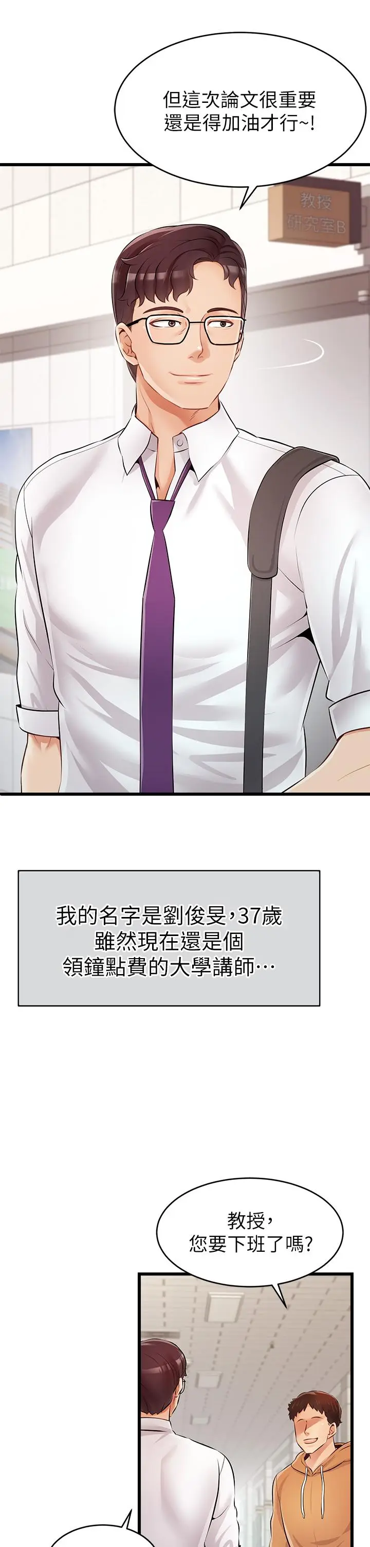 《爸爸，请进!》第1话图2