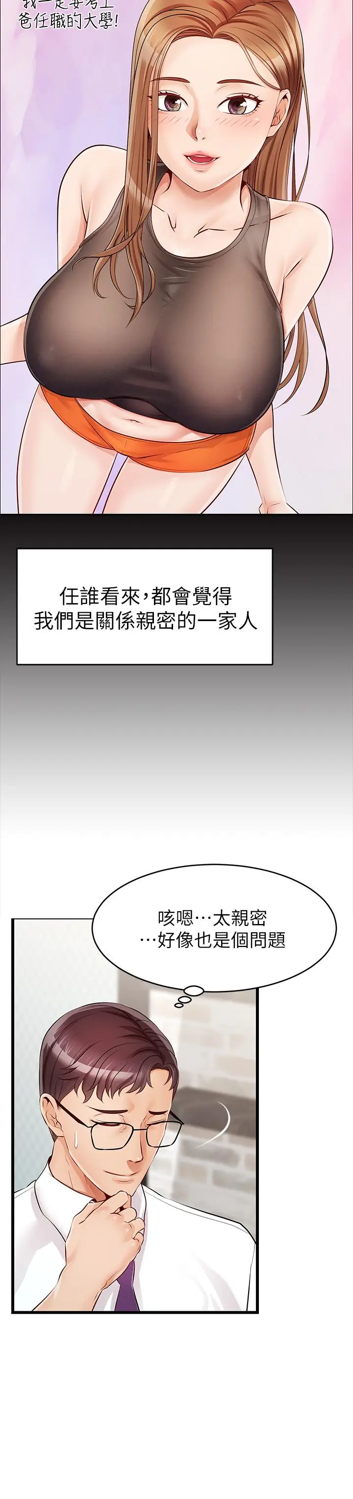 《爸爸，请进!》第1话图21