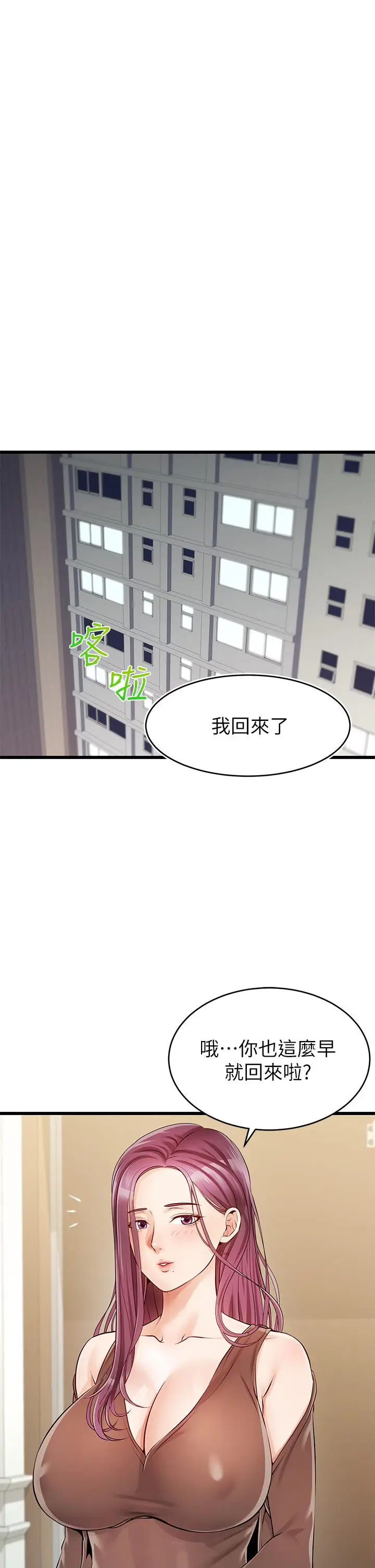 《爸爸，请进!》第1话图22