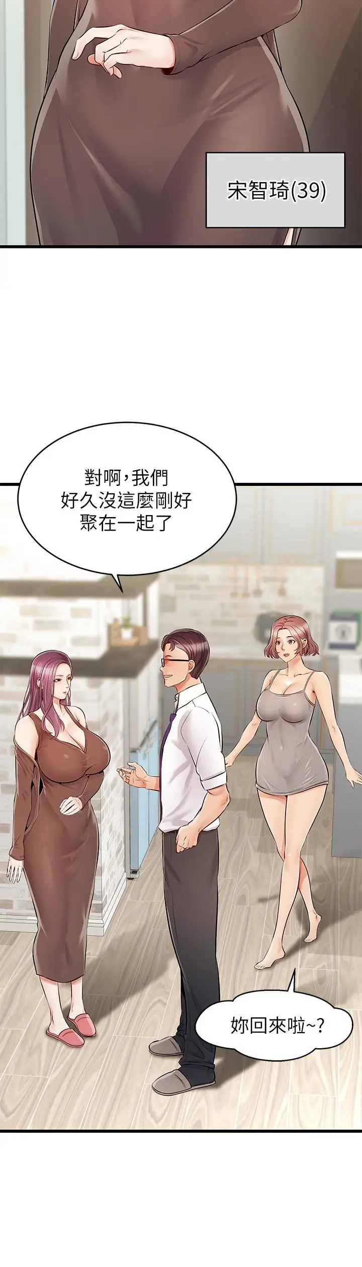 《爸爸，请进!》第1话图23