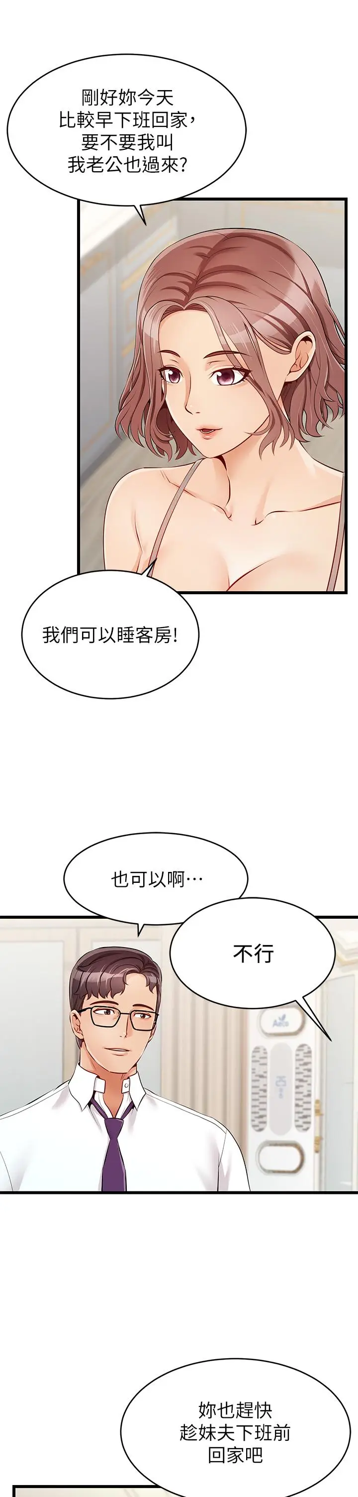 《爸爸，请进!》第1话图24