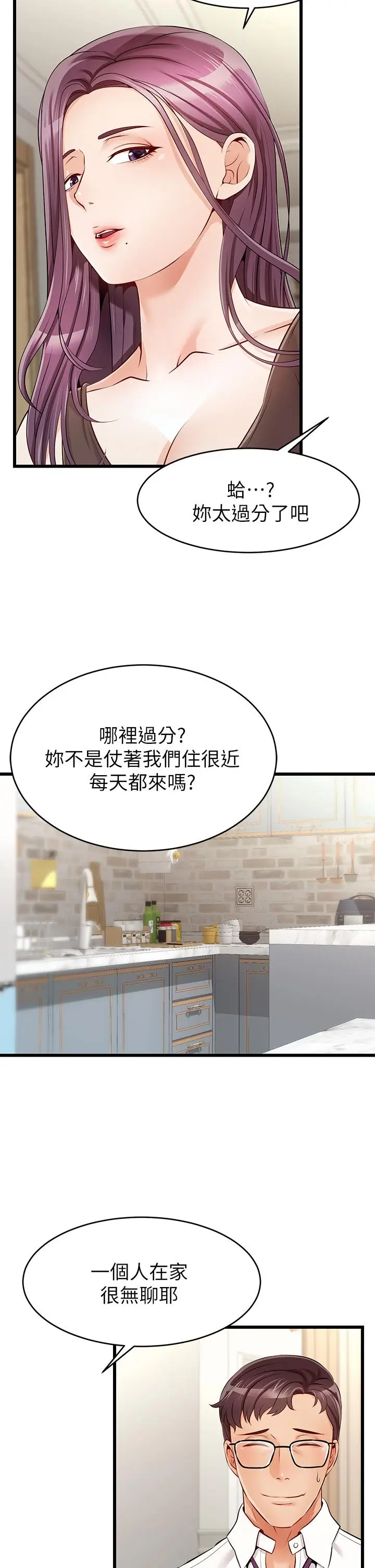 《爸爸，请进!》第1话图25
