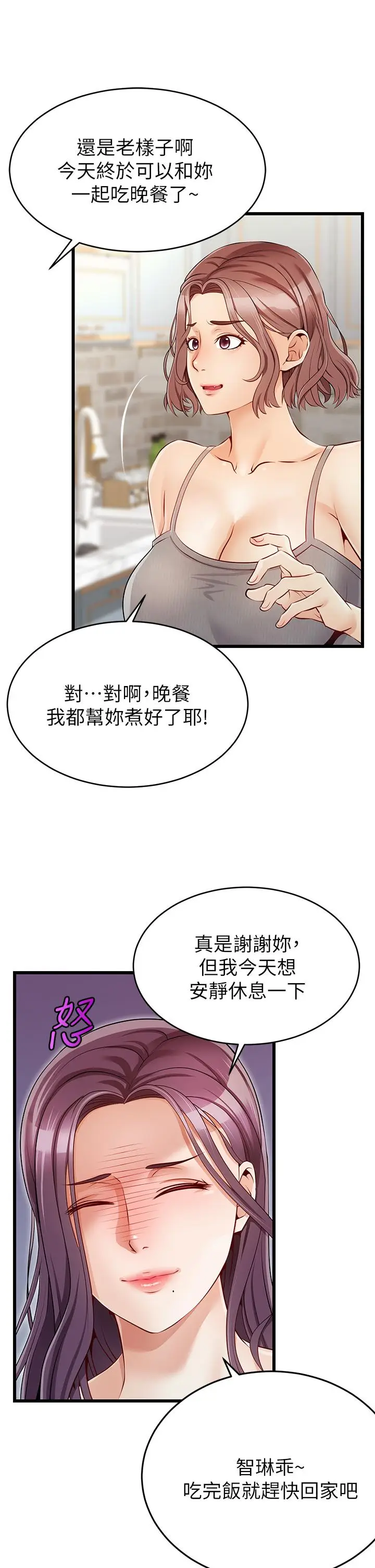 《爸爸，请进!》第1话图27