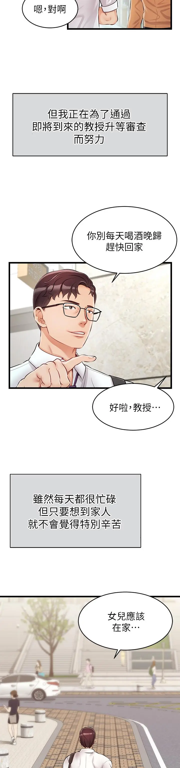 《爸爸，请进!》第1话图3