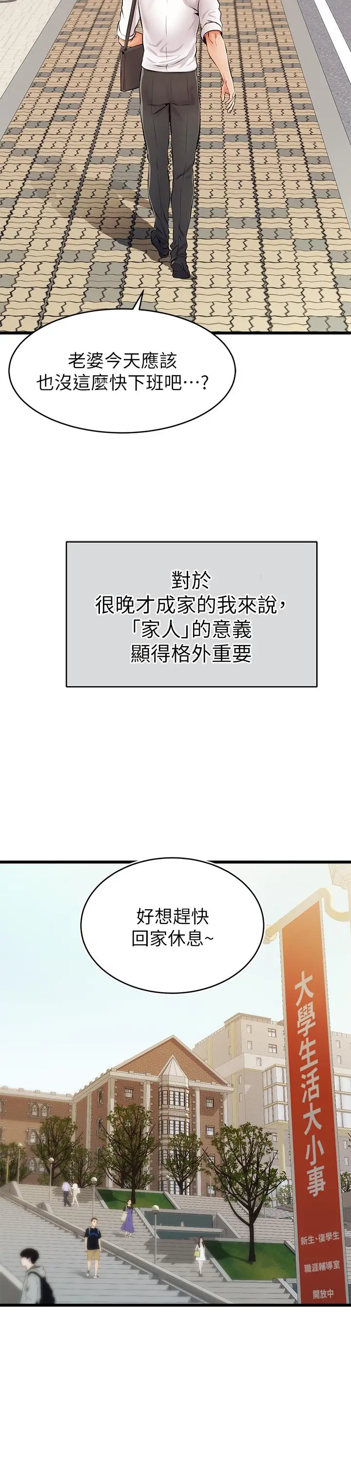 《爸爸，请进!》第1话图4