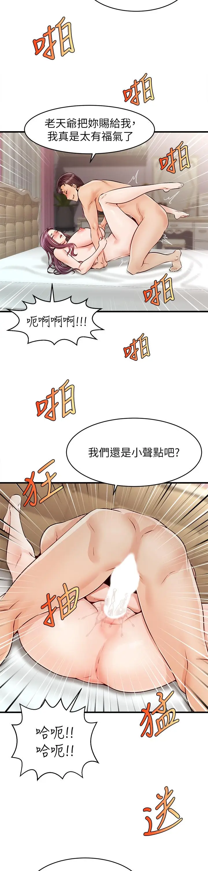 《爸爸，请进!》第1话图40