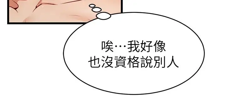 《爸爸，请进!》第1话图49