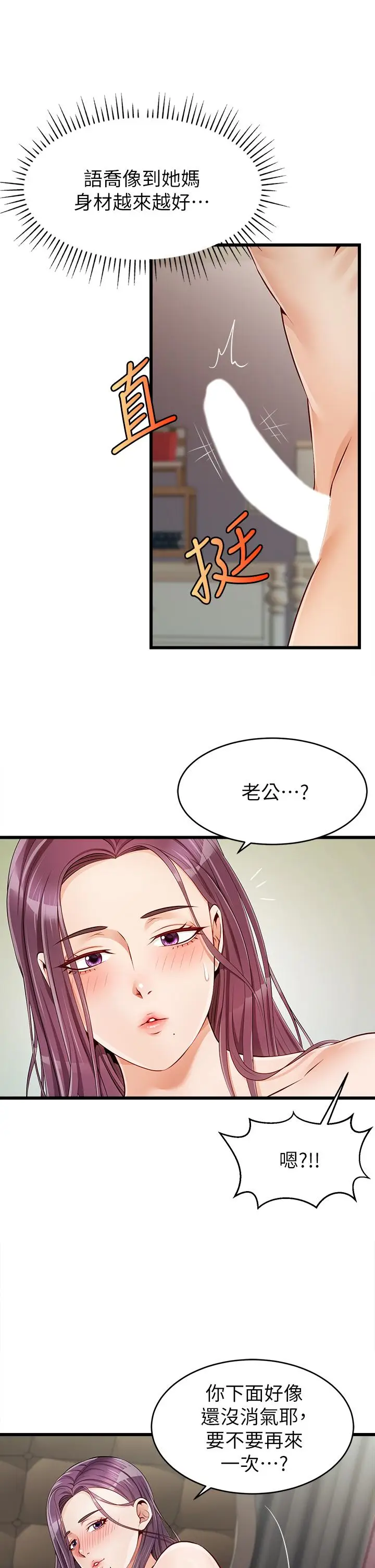 《爸爸，请进!》第1话图51