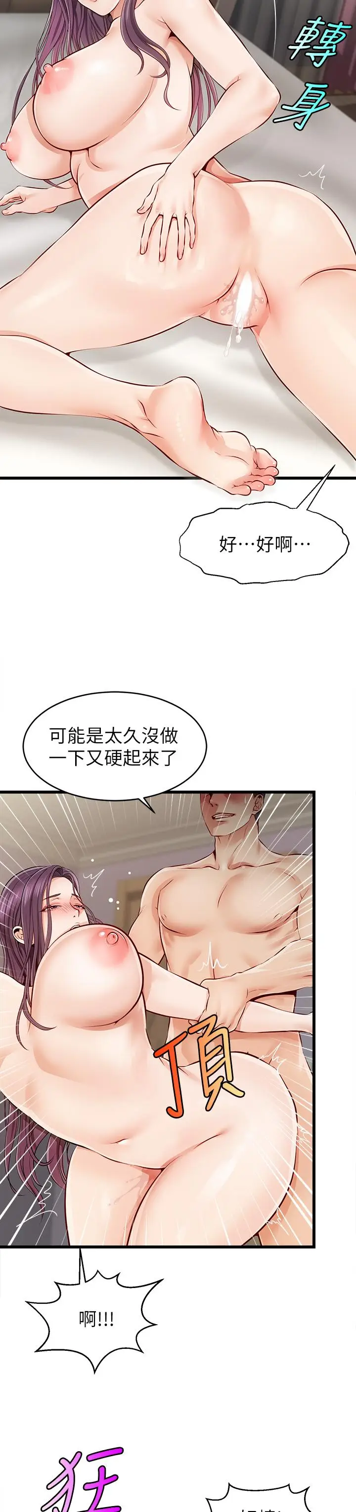 《爸爸，请进!》第1话图52